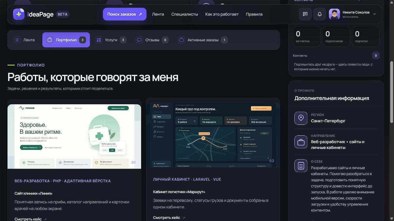 Три проекта в портфолио Никиты Соколова